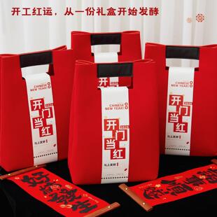 2026企业开门红伴手礼商务公司新年送客户定制logo实用喜庆礼品袋