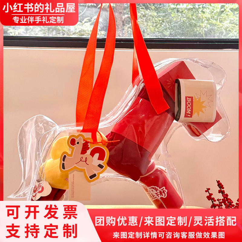 马年伴手礼实用公司年会礼品定制logo送员工客户创意新年春节礼物