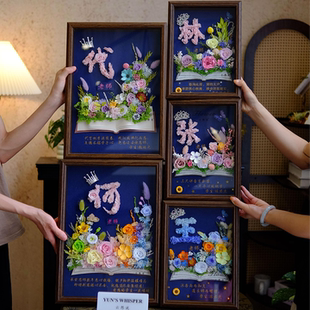 教师节毕业季谢师礼永生花相框送老师高级感真花送导师定制姓氏