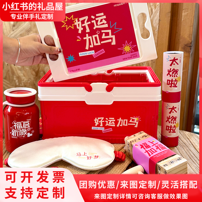 新年年会活动公司送员工客户创意实用礼品定制春节企业伴手礼礼盒