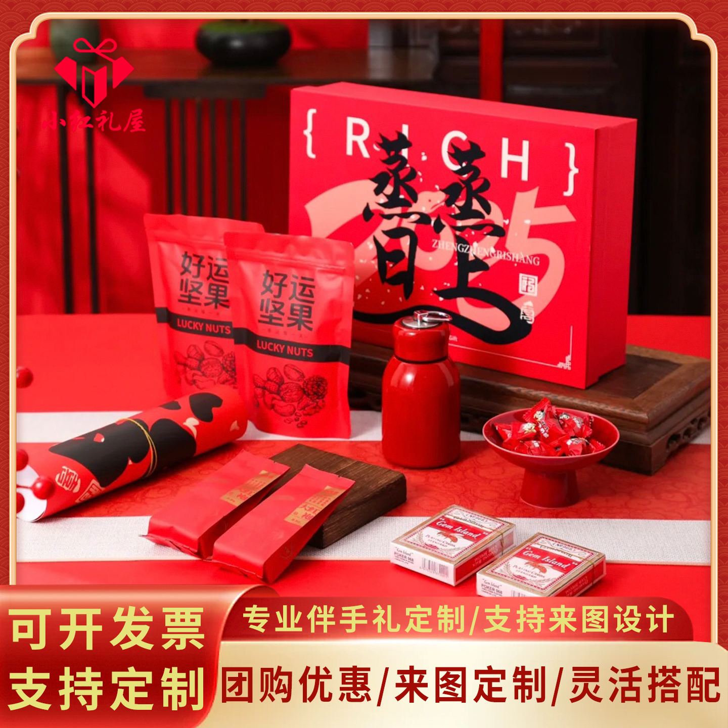 新年新春礼品企业公司送客户员工福利定制logo高档实用商务伴手礼