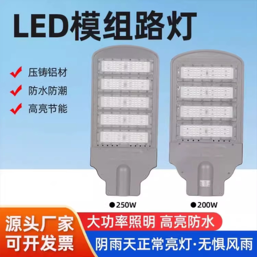 玛宝豪led宽压模组户外路灯头
