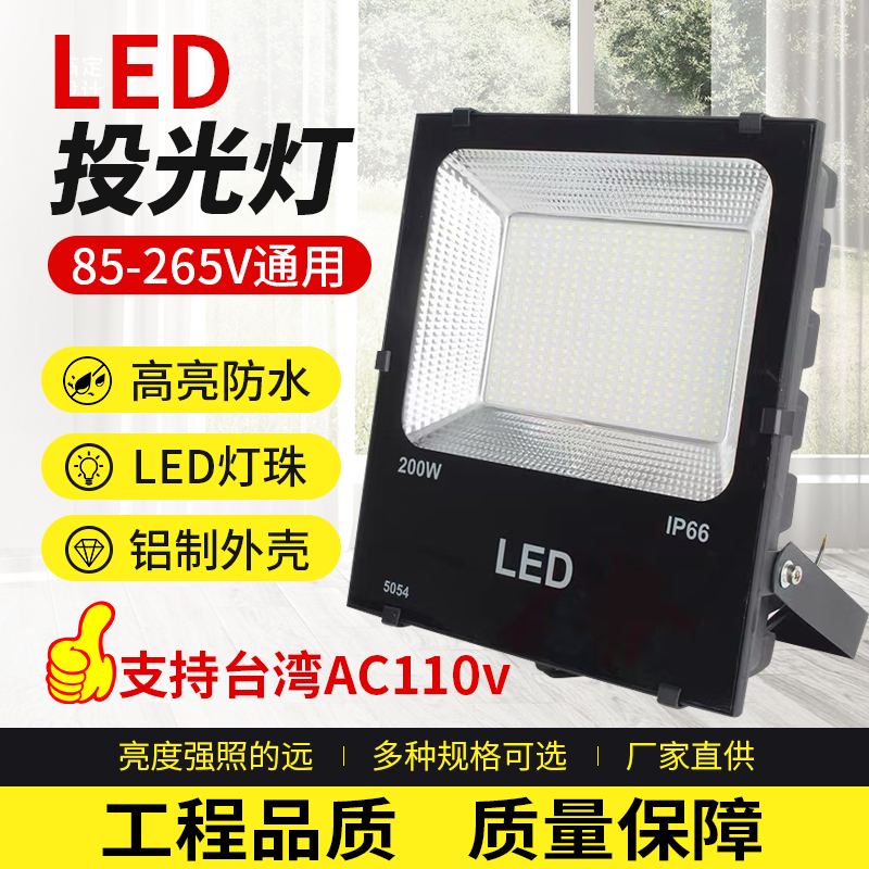 足功率投光灯110v泛光灯85-265v