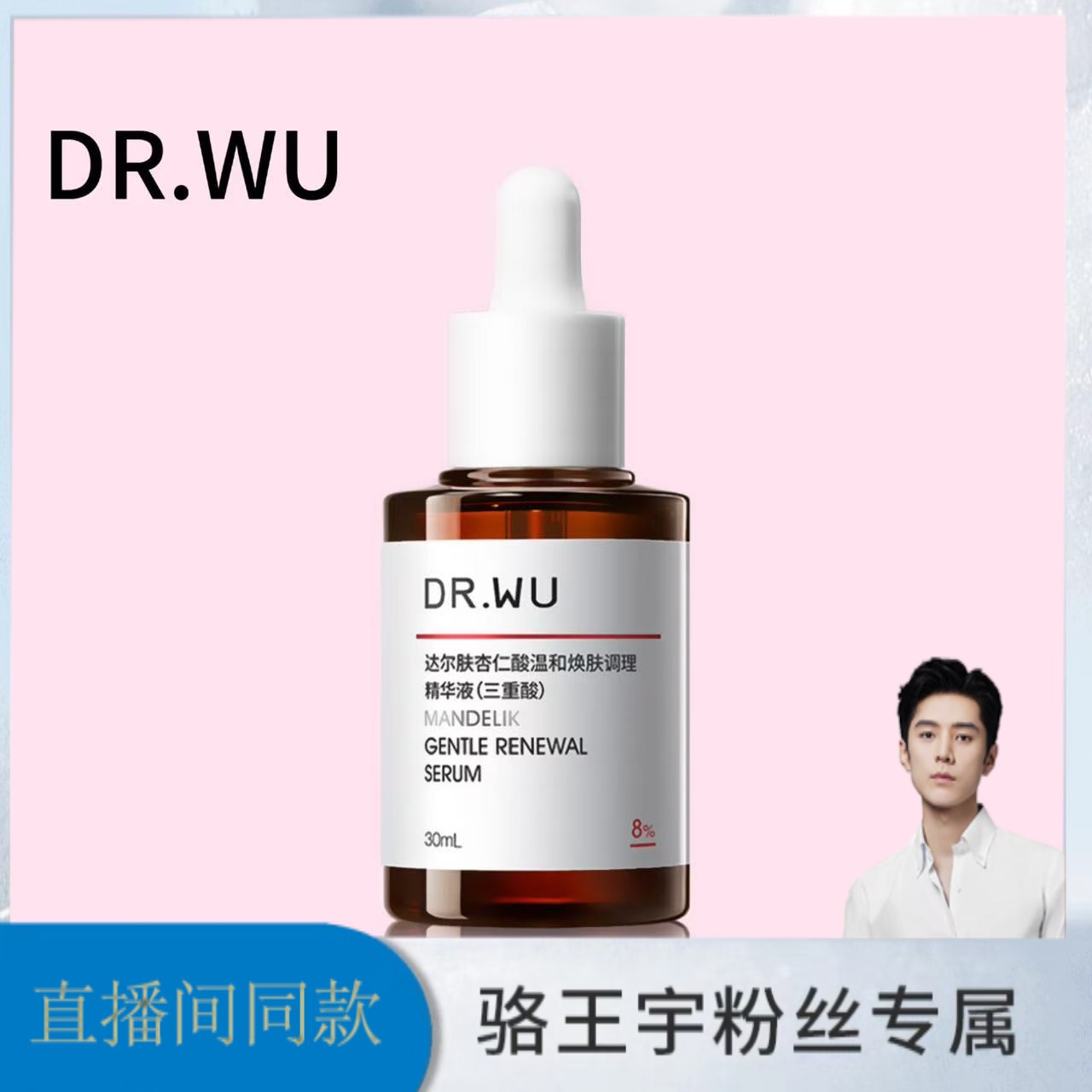 达尔肤杏仁酸精华液8%控油调理