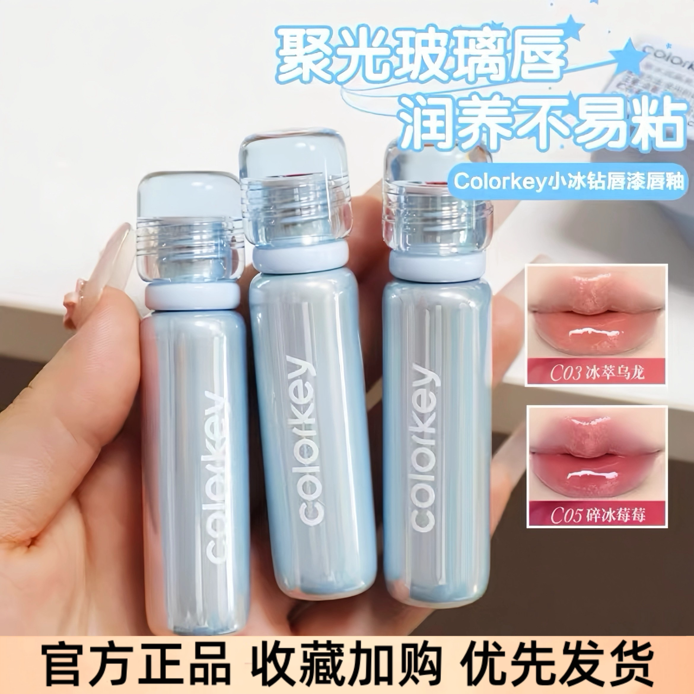 珂拉琪锁色精华唇漆水光镜面