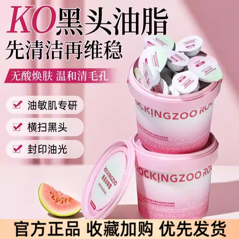 摇滚动物园涂抹面膜芭乐番石榴双舱泥膜涂抹清洁控油舒缓保湿正品