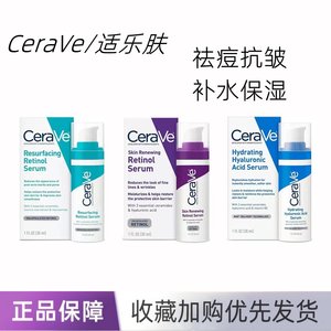 CeraVe/适乐肤祛痘抗皱多种肤质