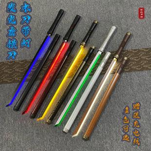 唐横刀充电发光刀海贼王索隆居合木刀带鞘武士刃竹刀儿童玩具木剑