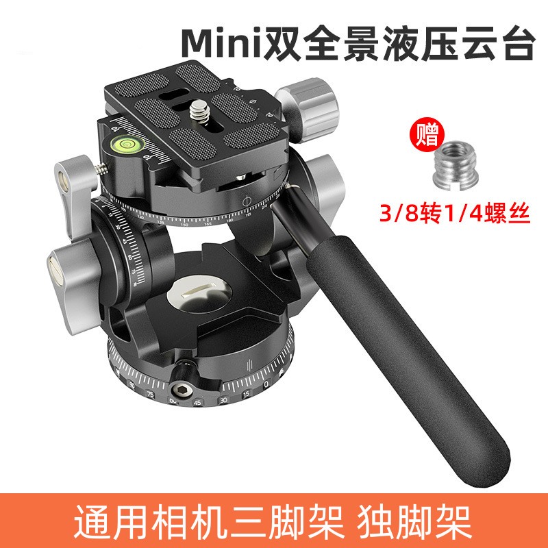 双全景液压云台通用三脚架