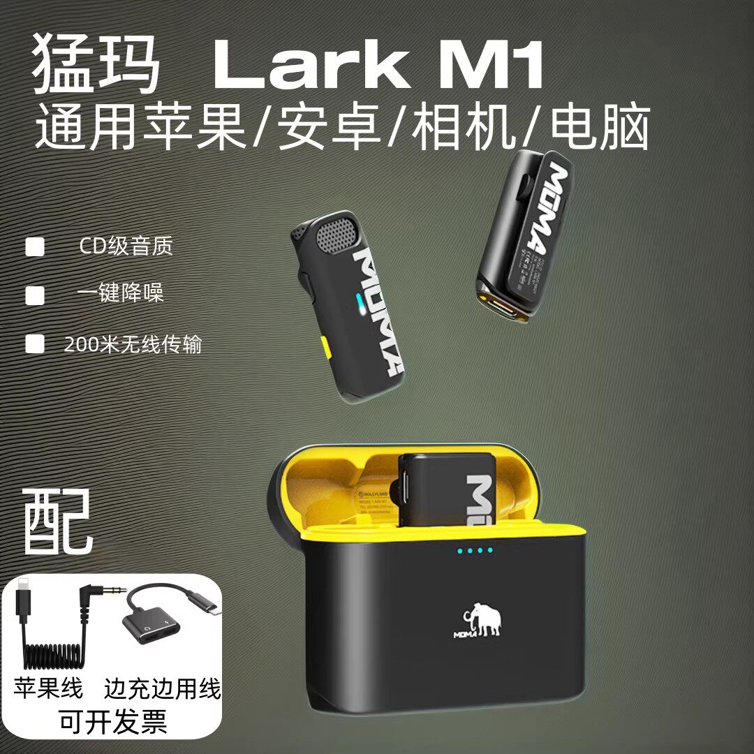 猛犸larkM1二代无线领夹式麦克风手机直播相机电脑降噪收录音器