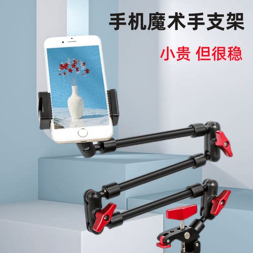 魔术手臂怪手万向直播支架