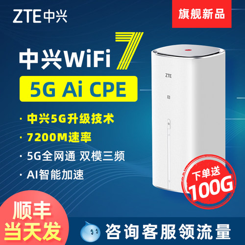 中兴全网通5gCPE无线移动路由器