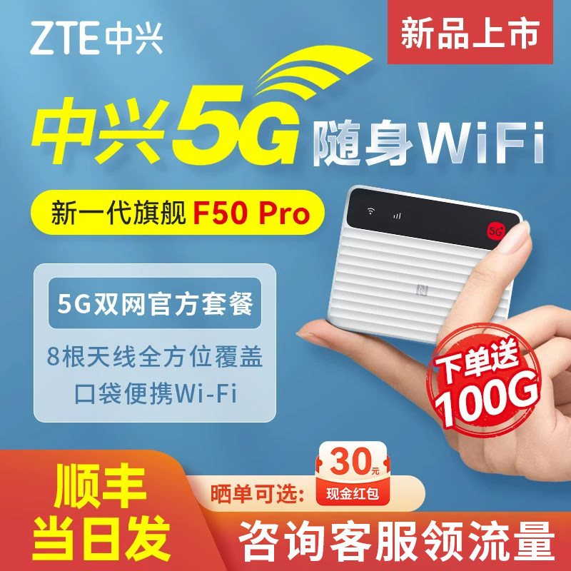 【顺丰当日发】中兴随身wifiF50pro2025新款5g移动无线笔记本超薄便携旅行车载户外上网随行官方流量套餐