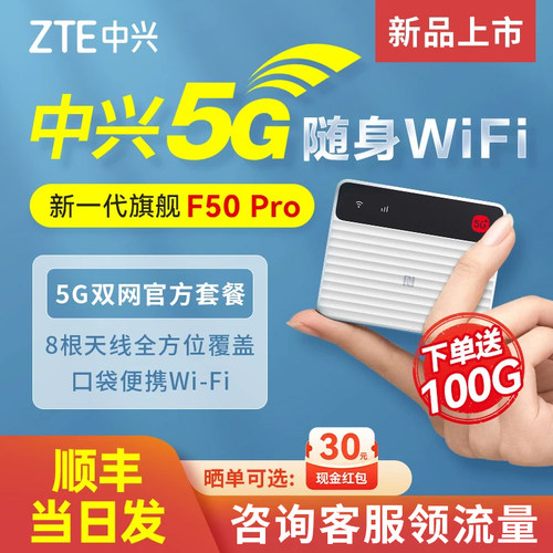 中兴5G随身WiFi中兴F50pro