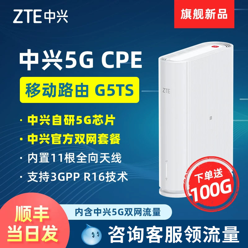 【咨询价更低】中兴5G移动CPE随身wifi全网通5G网络便携旅游出行直播移动无线路由器官方套餐25年新款G5TS