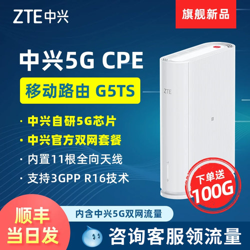 中兴5GCPE移动路由器WiFi6