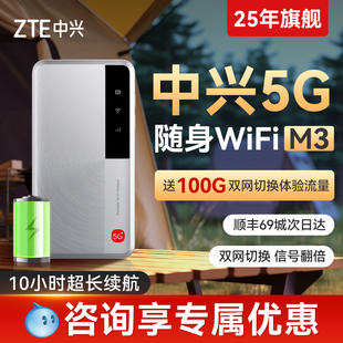 【咨询价更低】中兴随身wifi5g无线便携旅行车载户外直播移动无线流量全国随行2025新款官方流量中兴m3