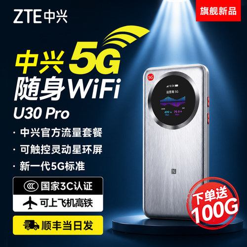 中兴U30Pro随身WiFi18W快充