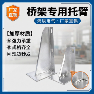 电缆桥架托臂支架托架桥架镀锌防火桥架固定支架线槽配件靠墙托臂
