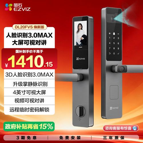萤石DL20FVS3D掌静脉智能锁