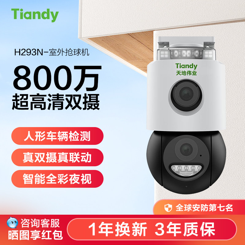 天地伟业高清夜视800万