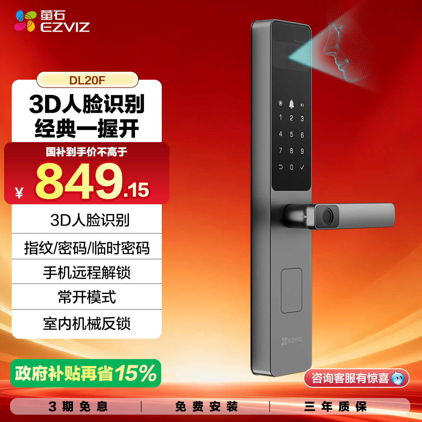 萤石3D人脸识别智能门锁DL20F指纹密码一握开家用防盗门锁