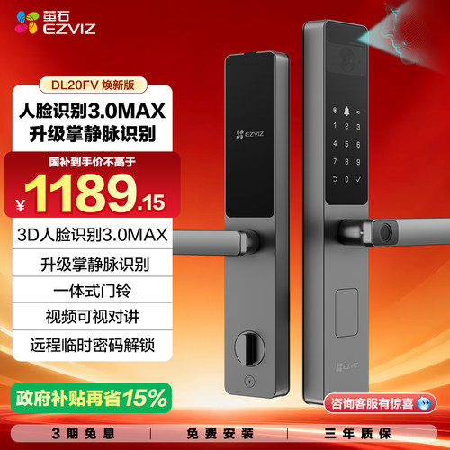 萤石3D人脸掌静脉智能门锁