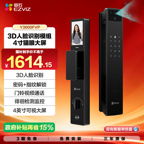 萤石人脸识别4寸大屏智能锁