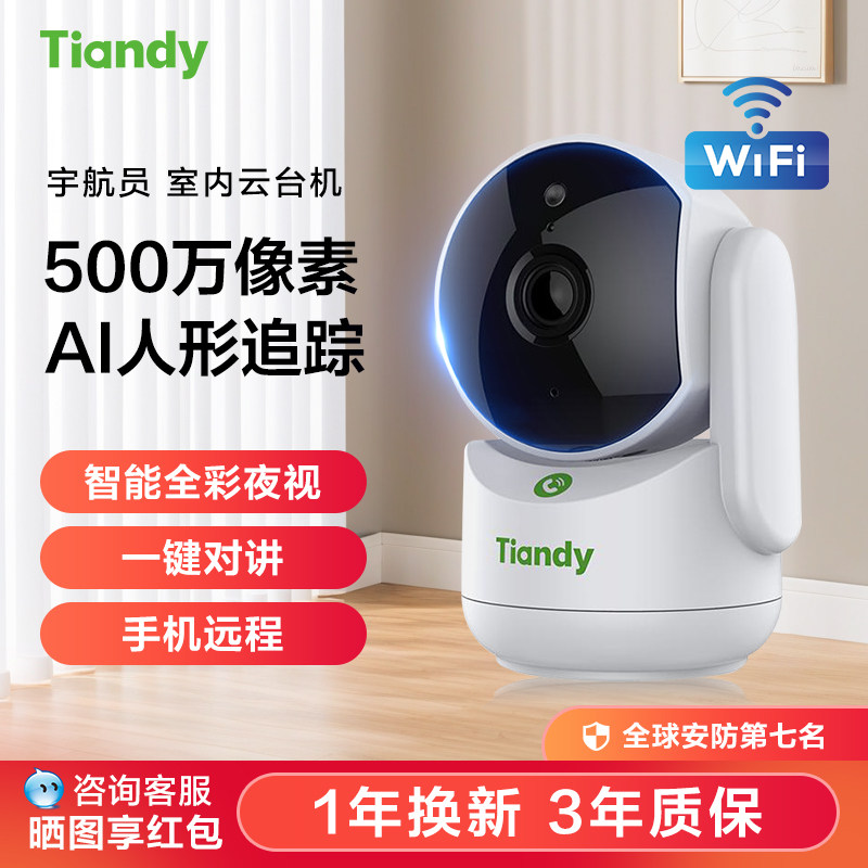 智能全彩夜视一键对讲手机远程