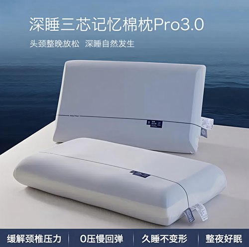 亚朵酒店同款枕头第2代深睡枕pro枕头护颈椎助睡眠记忆棉成人枕芯