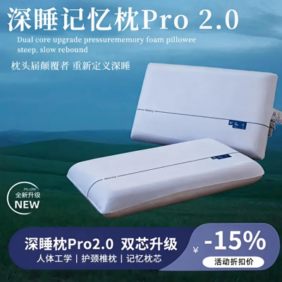第2代深睡枕PRO酒店同款护颈椎助睡眠专用记忆棉成人朵亚枕头枕芯
