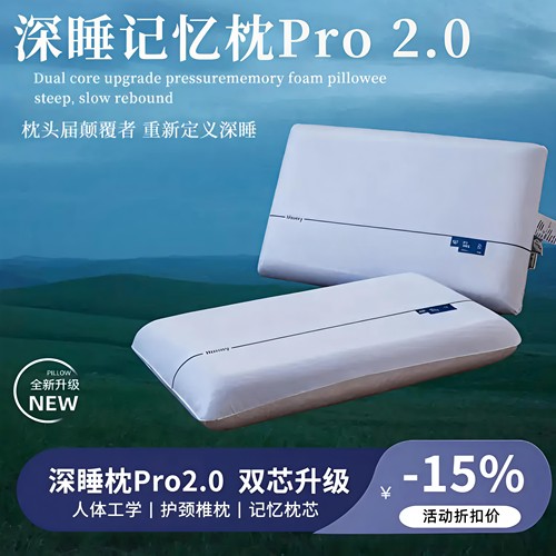 第2代深睡枕PRO酒店同款护颈椎助睡眠专用记忆棉成人朵亚枕头枕芯