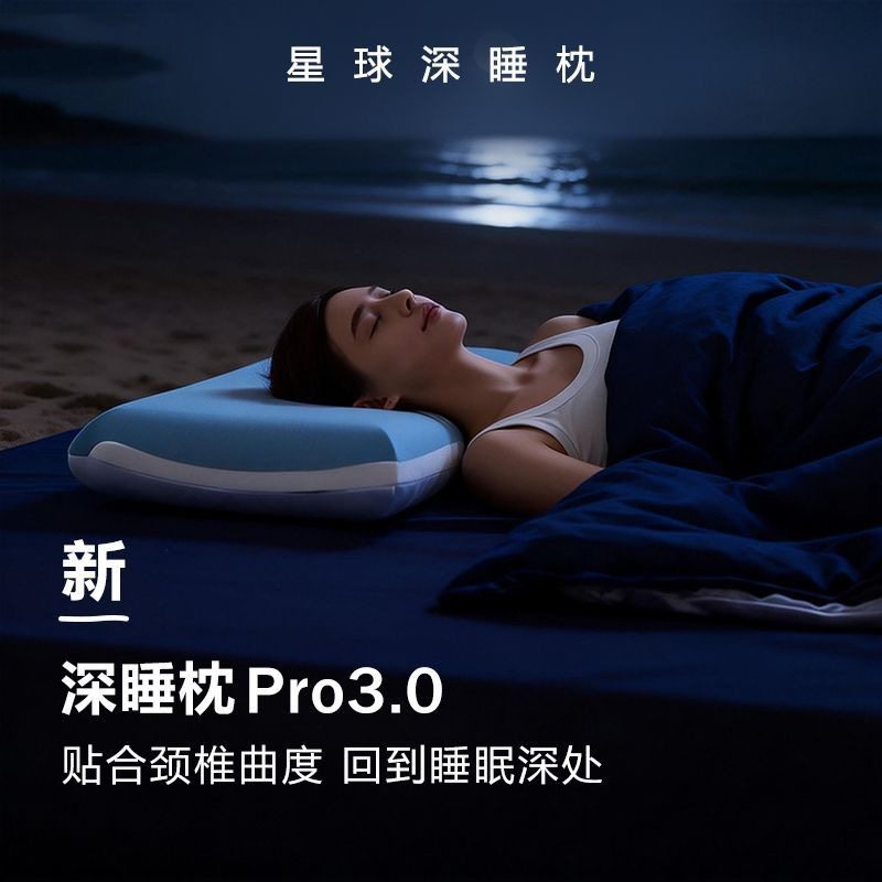 第3代星球深睡护颈记忆棉枕头