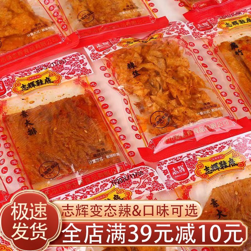 志辉鞋底手抓包变态辣儿时爆辣辣条网红小包装超辣腐竹江西特产,零食/坚果/特产,面筋制品,淘宝优惠券,粉丝福利购,淘宝优惠卷