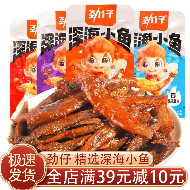 正品劲仔小鱼仔香辣小鱼干即食湖南特产小黄鱼辣味休闲食品零食