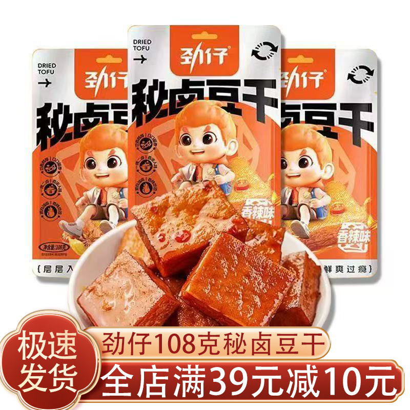 劲仔厚豆干麻辣零食湖南特产即食香辣豆腐干休闲小吃豆干吃货零食