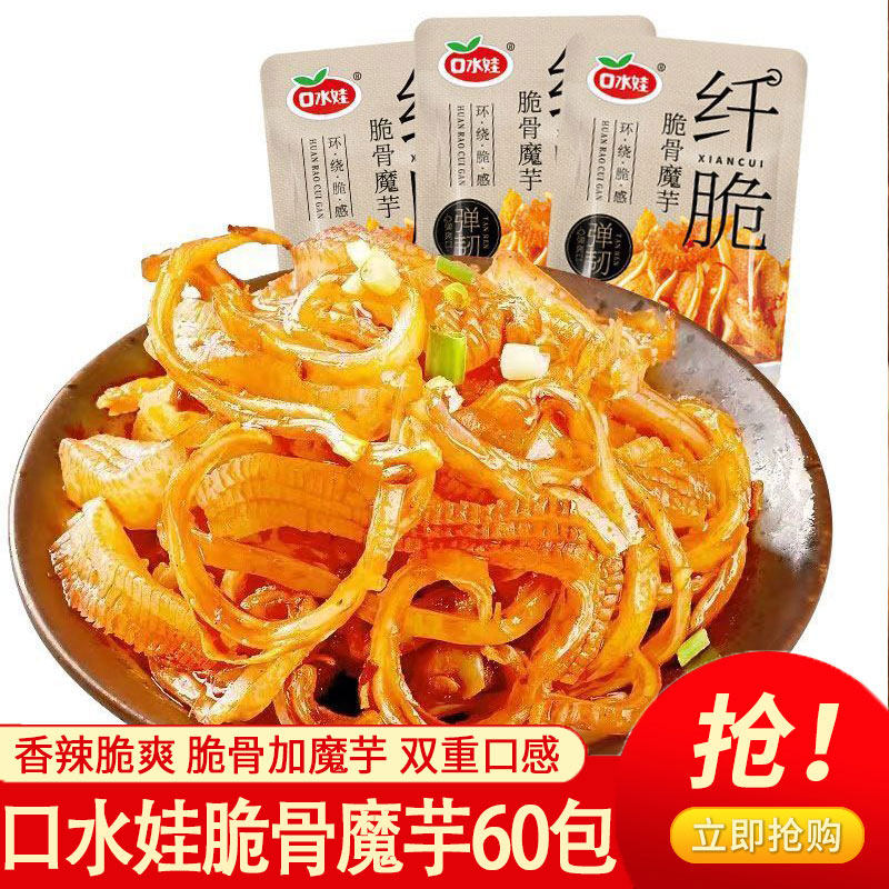 口水娃脆骨魔芋小包即食猪耳尖香辣魔芋丝素毛肚休闲零食整箱批发
