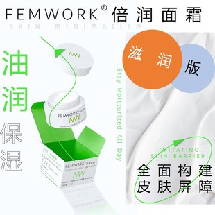 FEMWORK肤为科倍润面霜50g沙漠干皮角鲨烷神经酰胺