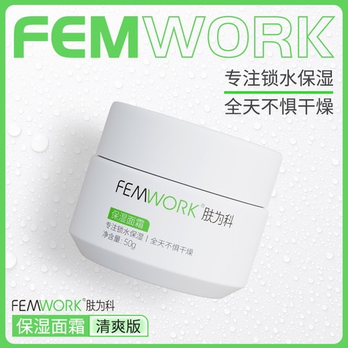 肤为科保湿面霜干皮混干