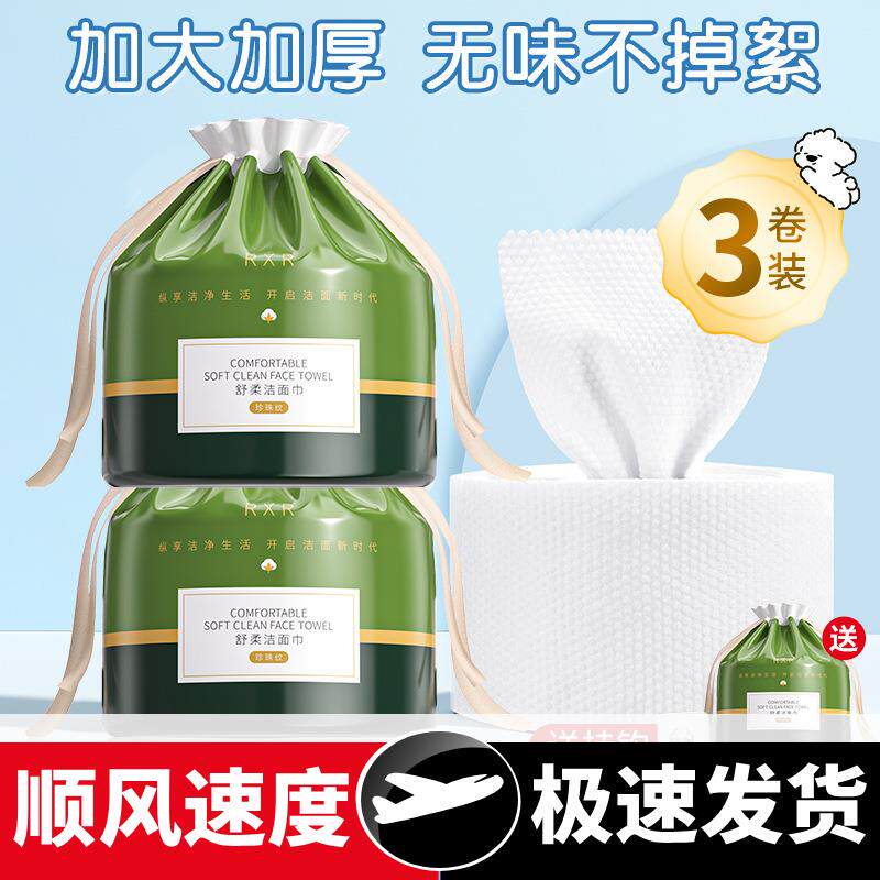 3卷洗脸巾一次性加厚美容院洁面棉柔巾卷筒式擦脸巾毛巾送挂钩