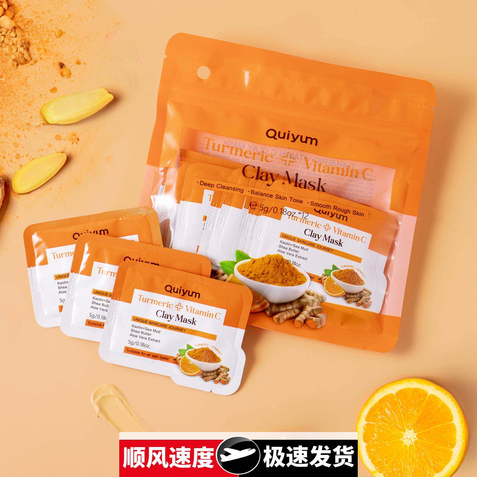 跨境姜黄维c清洁袋装泥膜5g*12pcs补水面膜泥英文护肤品