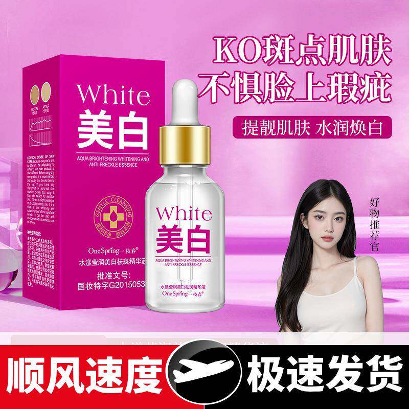 一枝春墨菊精华液滋润补水锁水嫩滑营养保湿精油化妆品