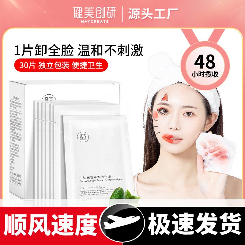 牛油果植萃卸妆巾一次性湿纸巾温和清洁卸妆巾30片/盒