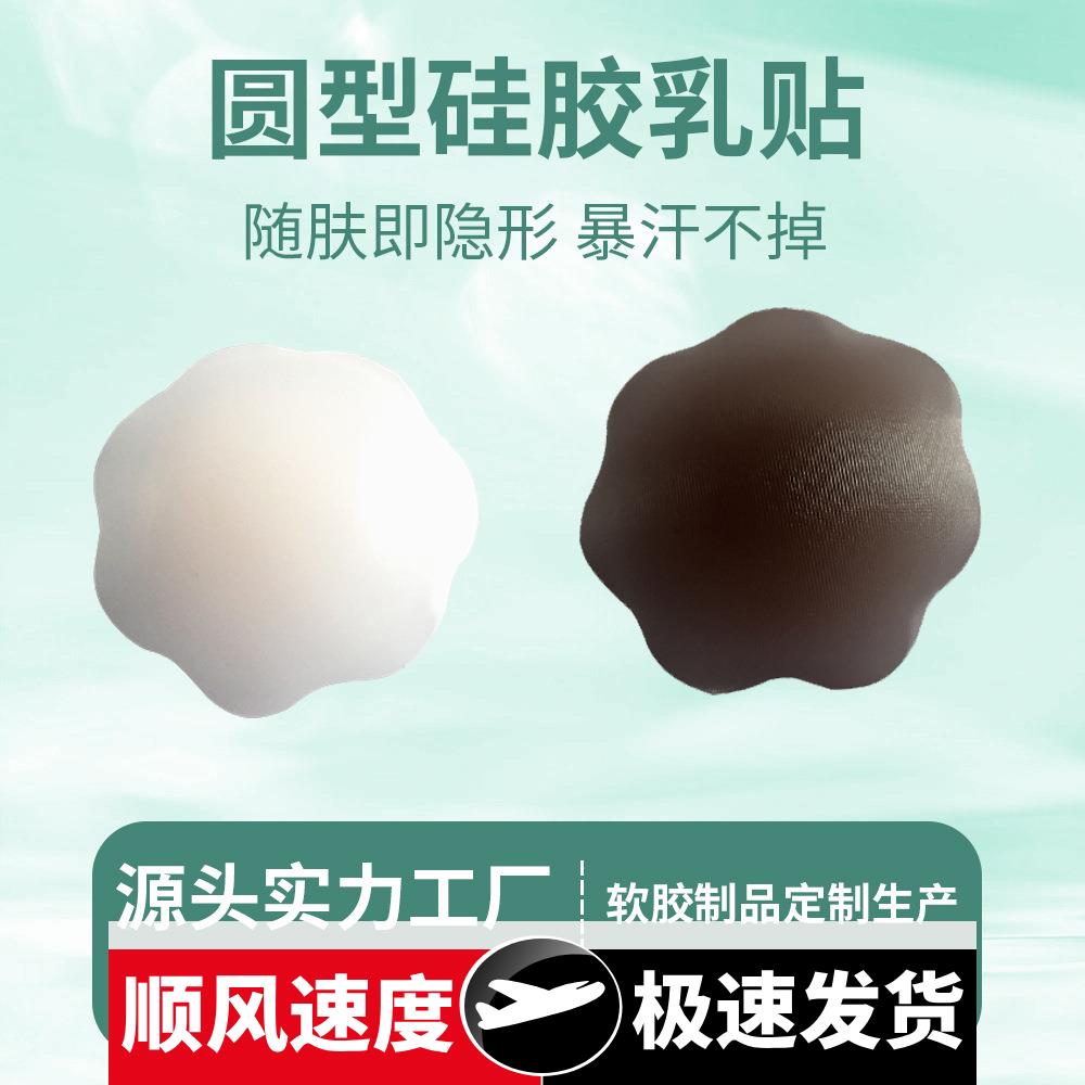 厂家现货包邮花型乳贴固态硅胶隐形无痕防走光防凸点防水防汗乳贴