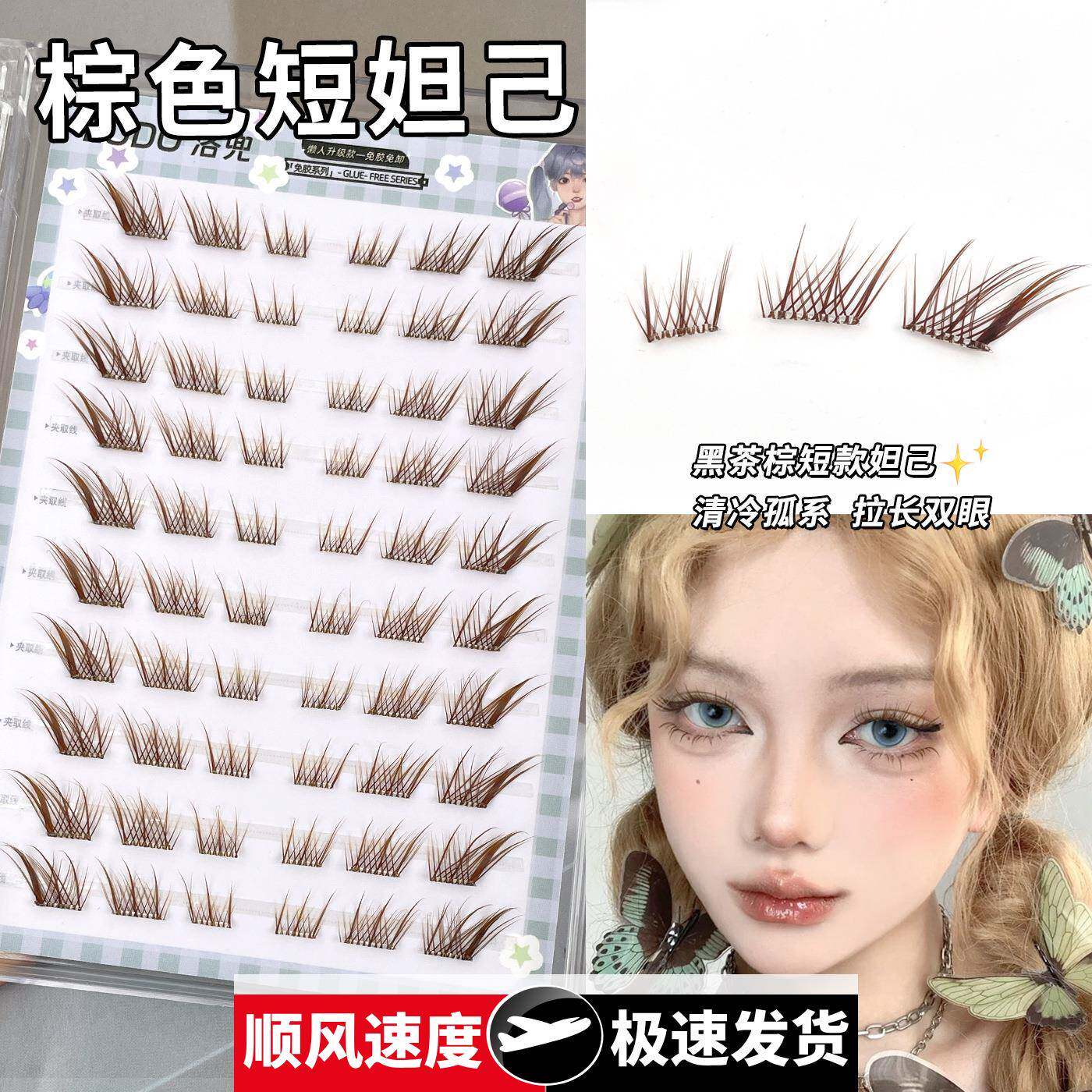 棕色短款苏妲己免胶自粘轻狐系斜飞自带眼线假睫毛温柔棕色透明梗