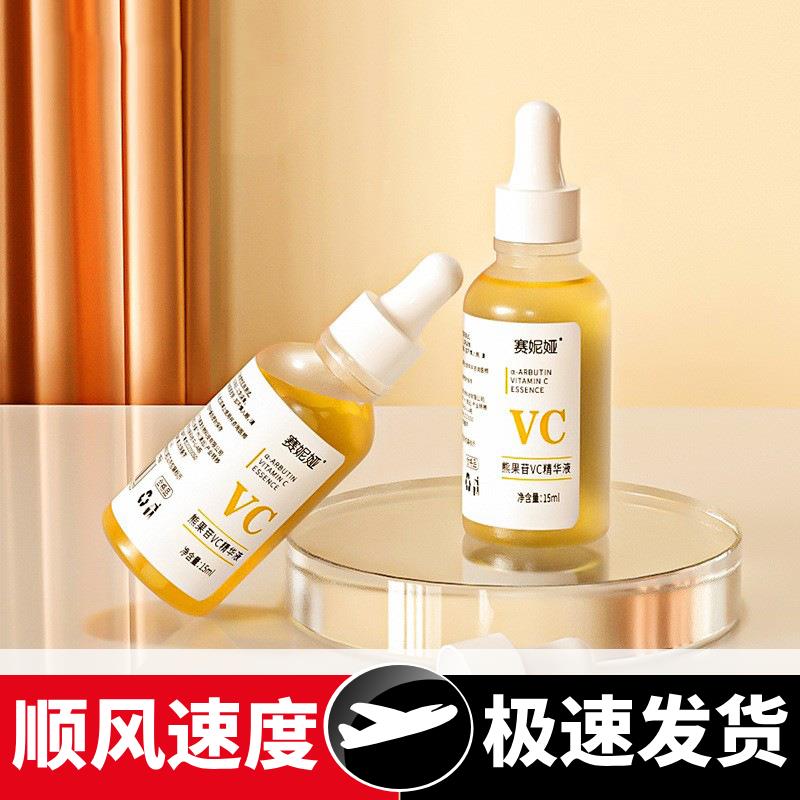 【淡黄提亮】熊果苷精华液抗氧化淡化暗黄提亮肤色毛孔收缩精华