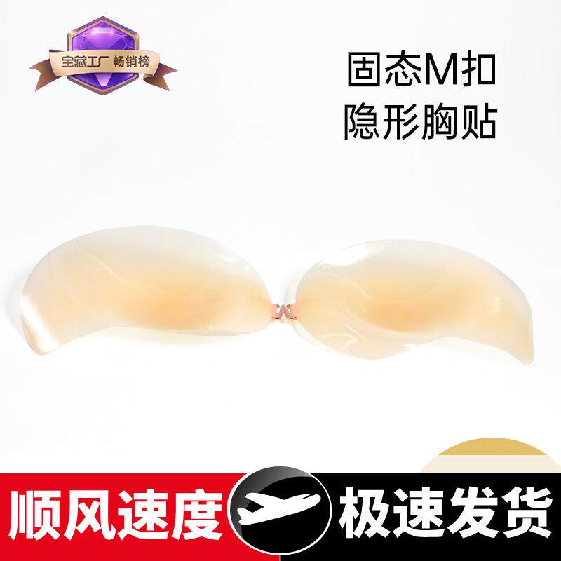 芒果固态硅胶胸贴隐形防凸点聚拢超薄露背婚纱礼服美背防走光乳贴