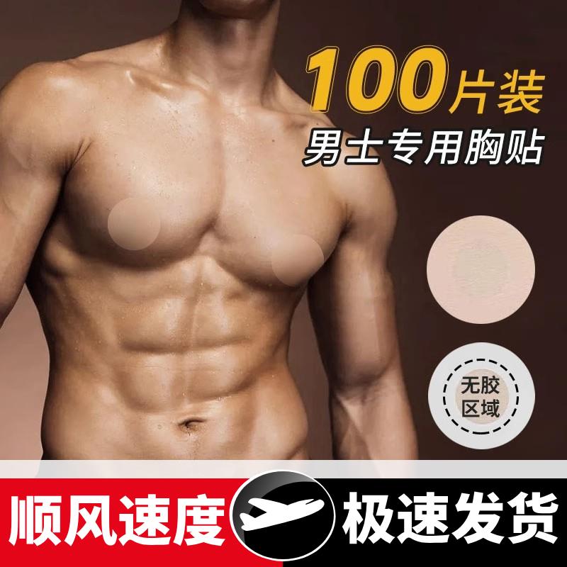 男士专用防水防汗胸贴防凸点乳头贴马拉松运动防摩擦男款隐形乳贴