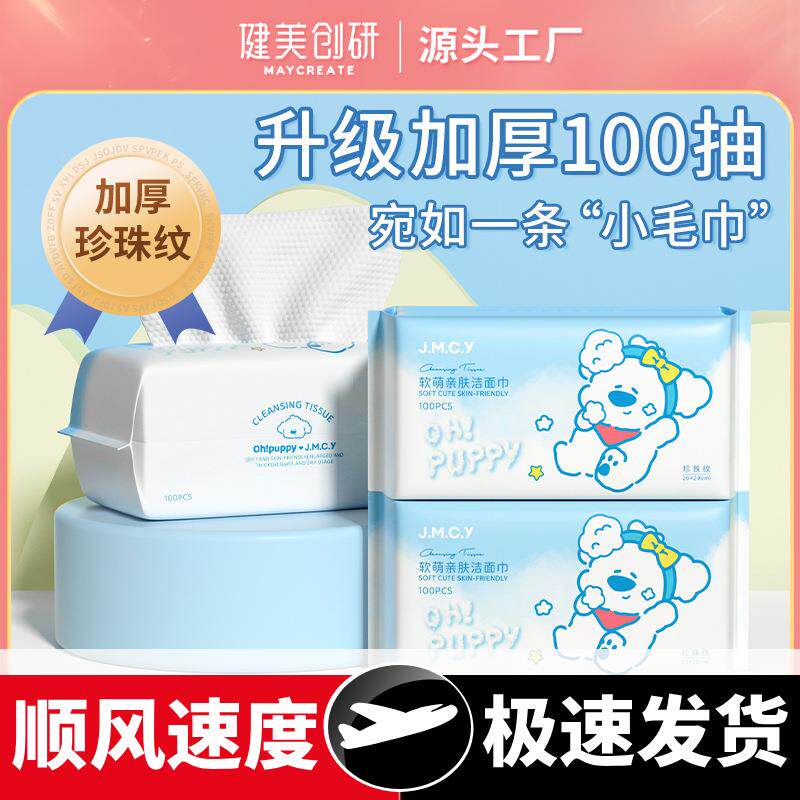洗脸巾一次性美容院专用擦脸洗面巾纯棉加大加厚干湿两用