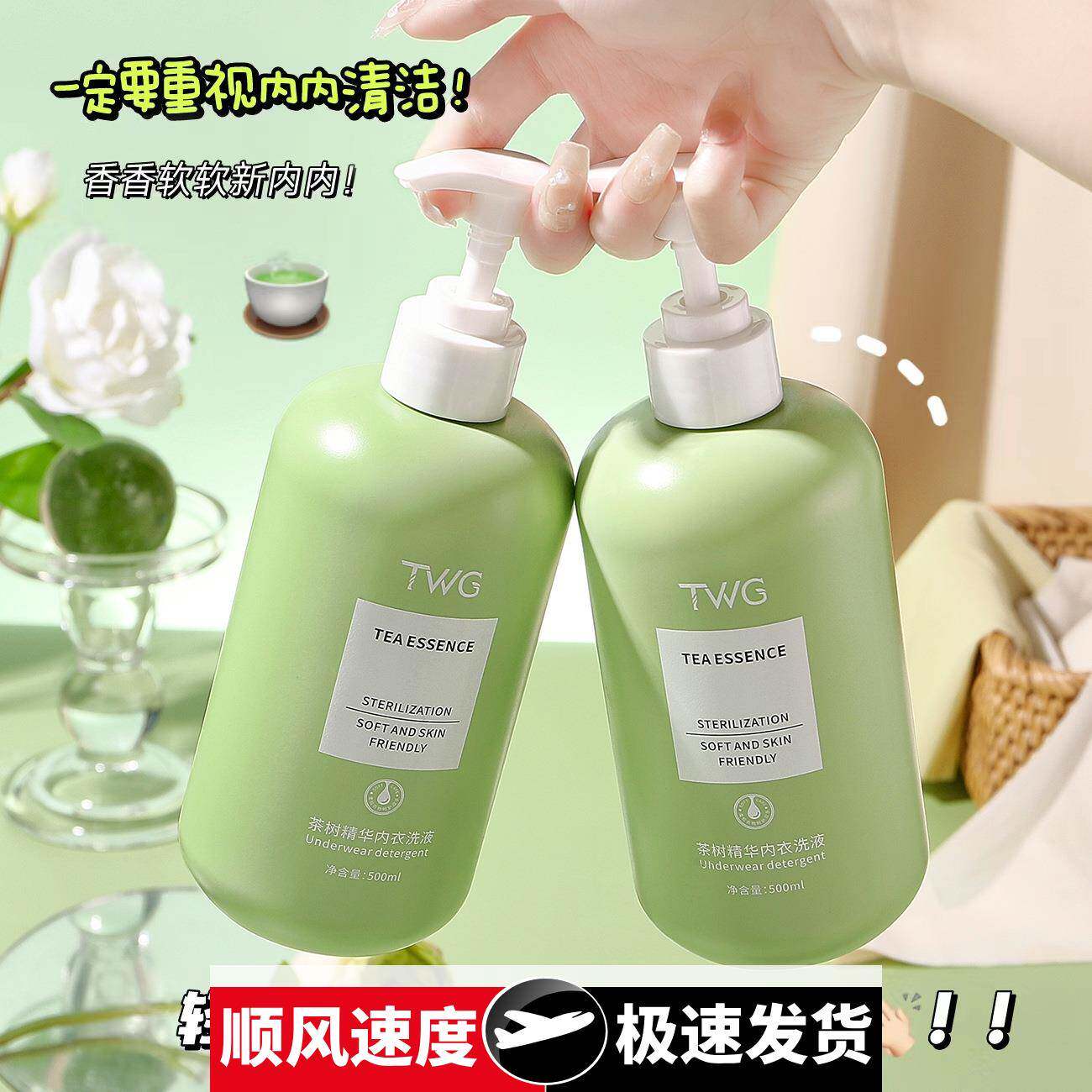 茶树精华内衣洗衣液清洗液女士专用除异味内衣洗衣液500ml